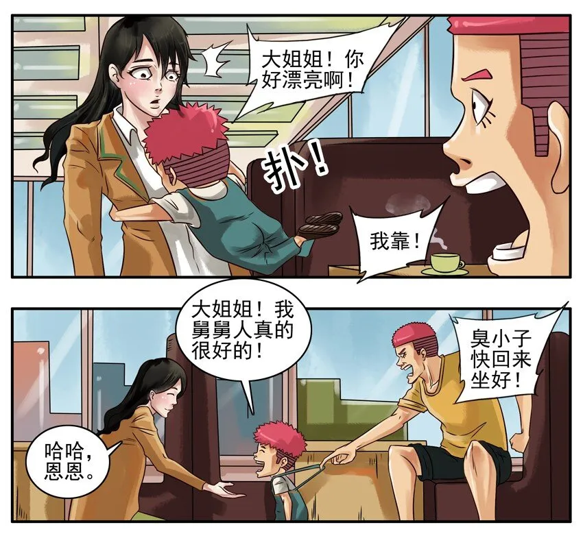 203 相亲 第4页