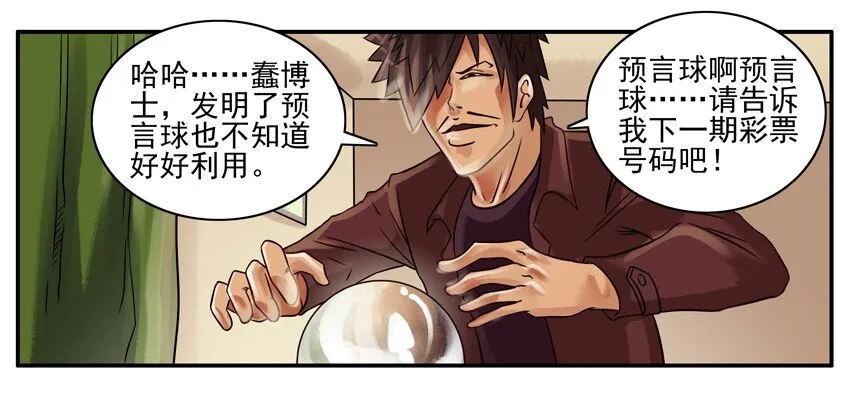 204 预言球 第6页