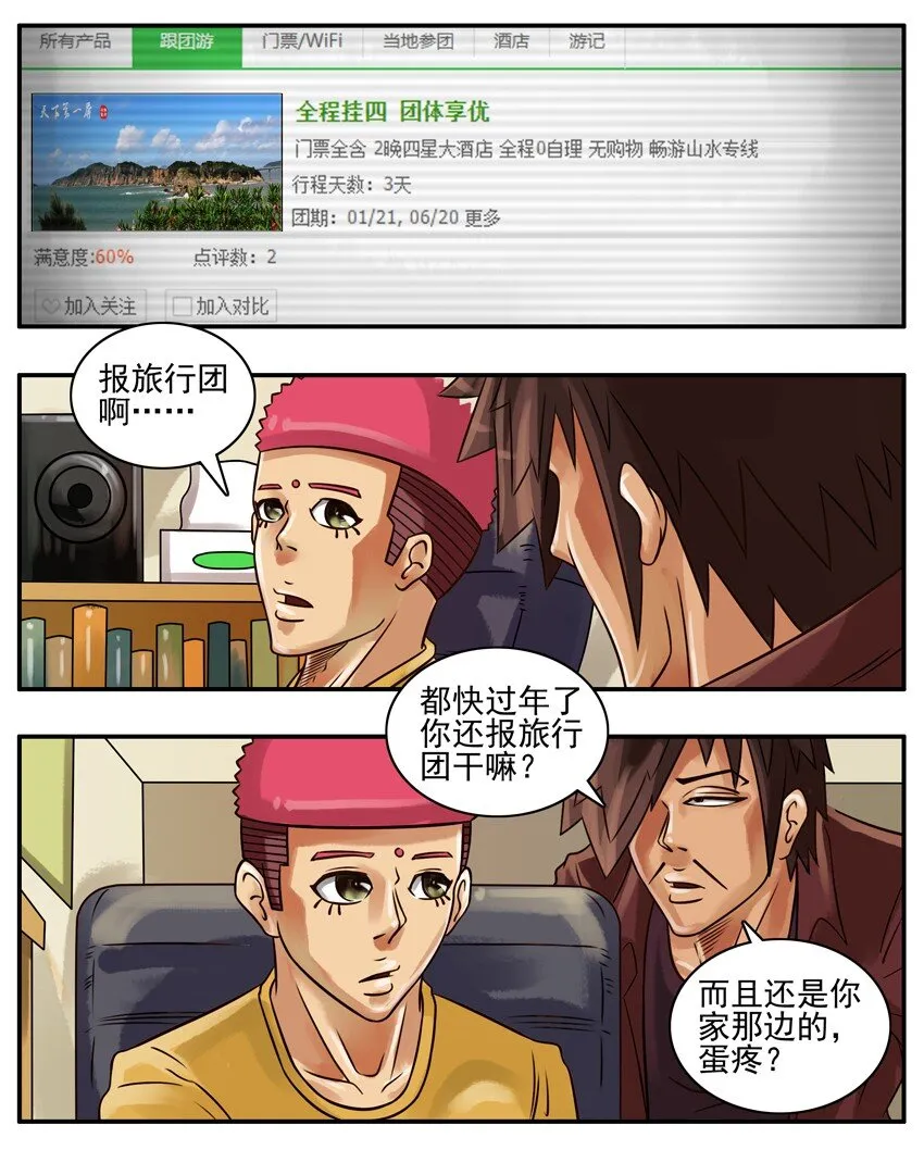 206 老鹰捉小鸡 第5页