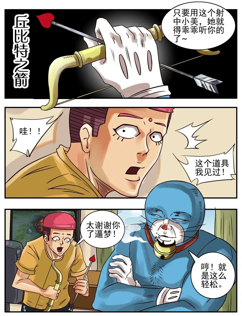 212 丘比特之箭 第4页