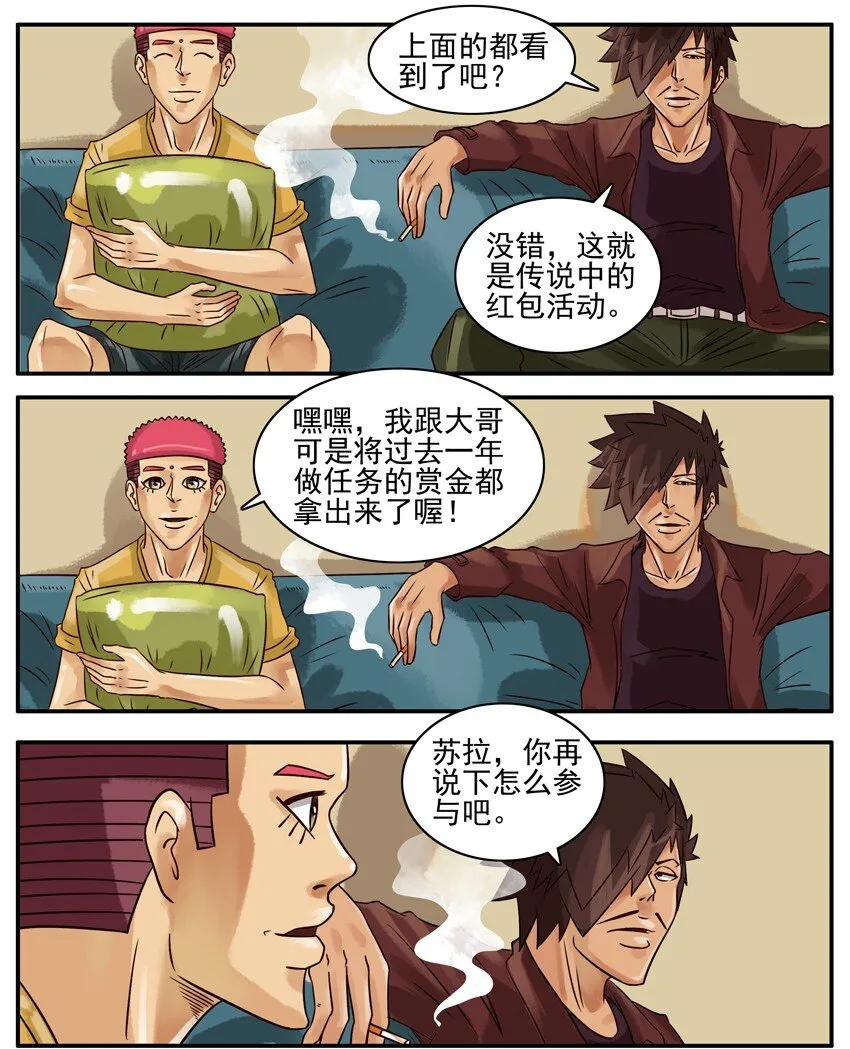 231 新春抢红包活动 第3页