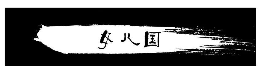 233 古德大圣贺新春 第2页