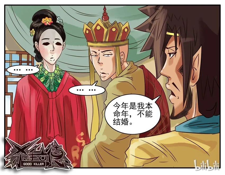 233 古德大圣贺新春 第9页