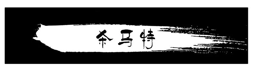241 杀马特 第1页