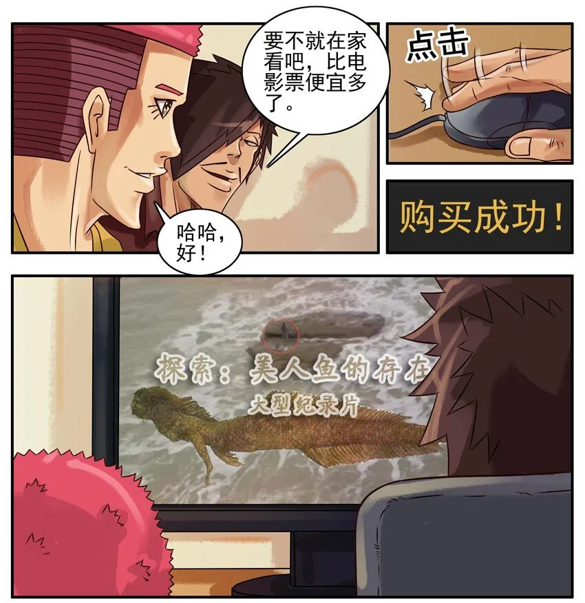 255 美人鱼 第5页