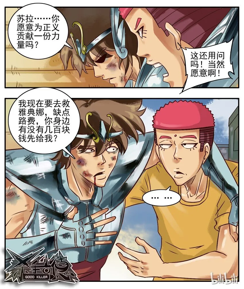256 圣斗士 第7页