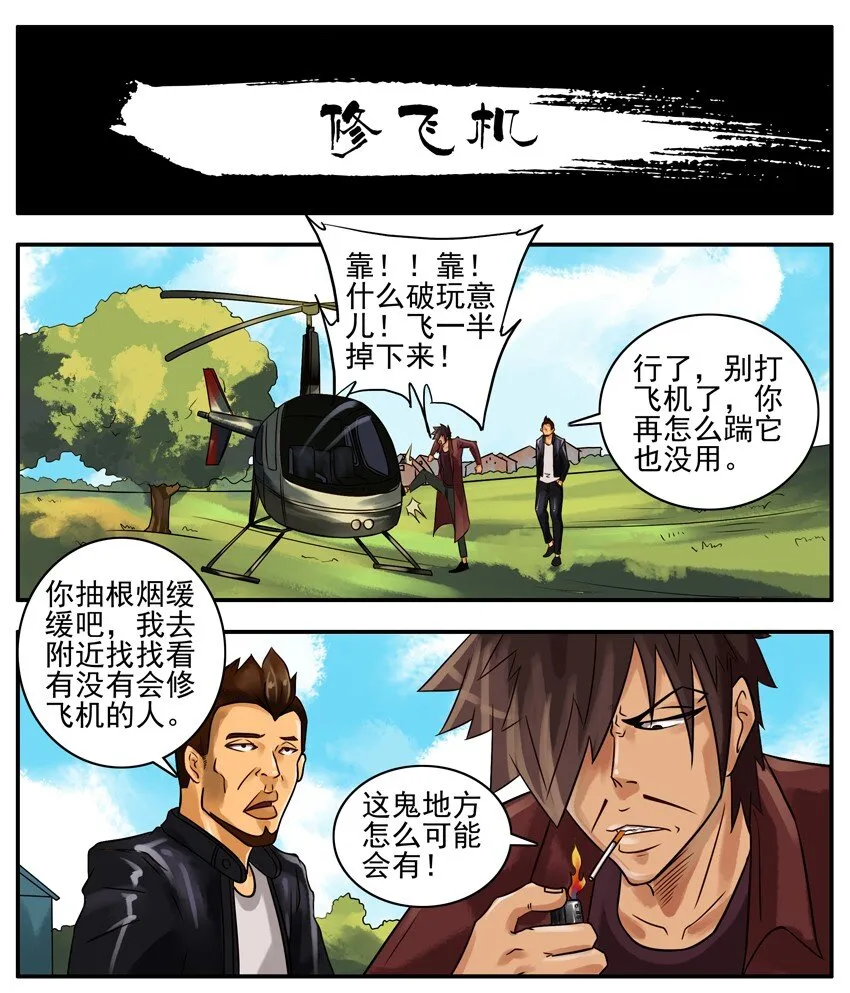258 修飞机 第1页