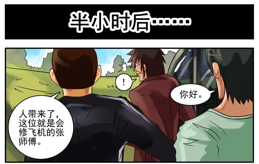 258 修飞机 第2页