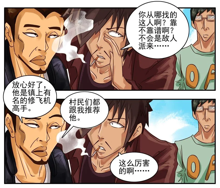 258 修飞机 第3页