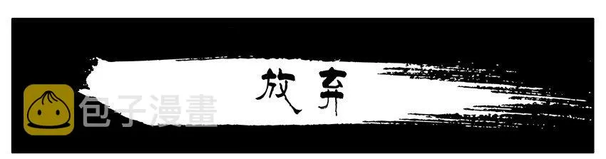 261 放弃 第1页