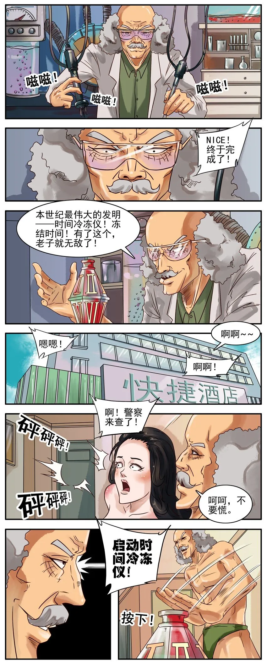 262 时间冷冻仪 第2页