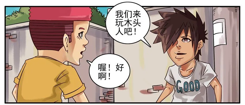 264 木头人 第2页