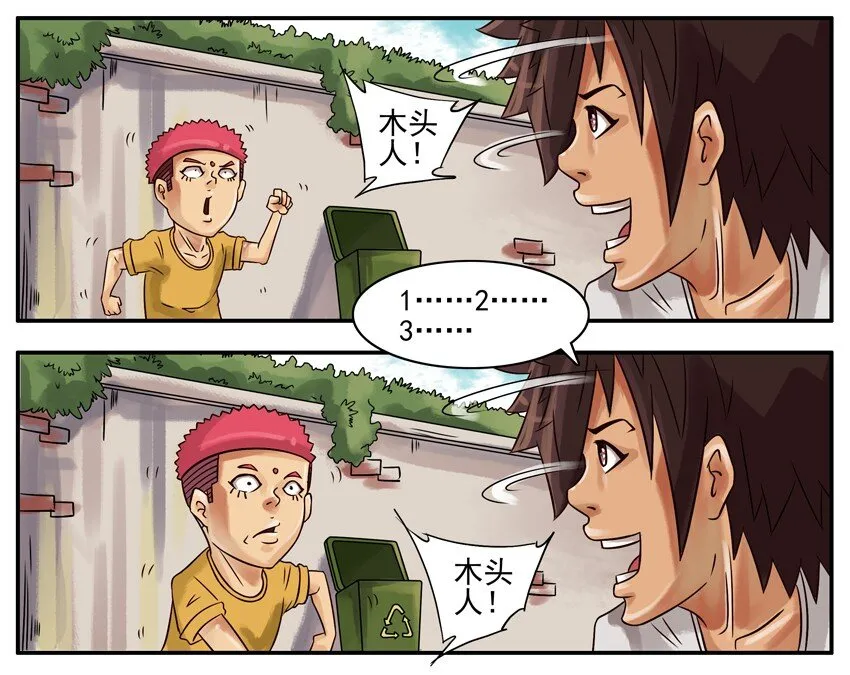 264 木头人 第4页