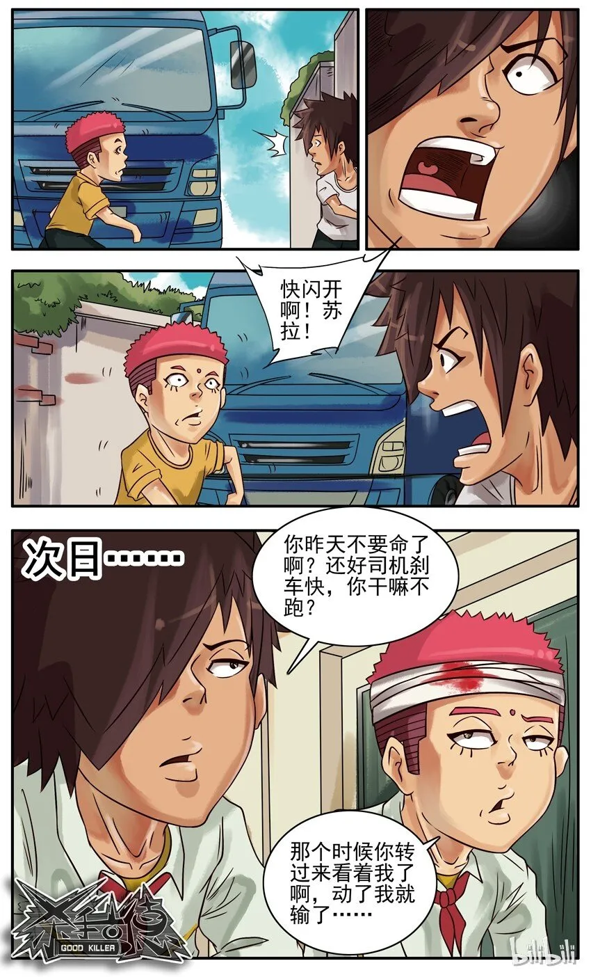 264 木头人 第5页