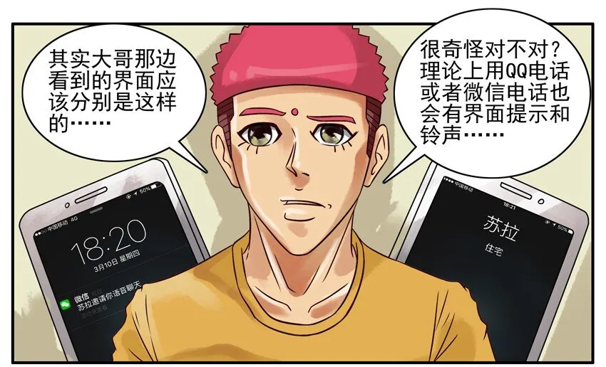 265 怪事 第7页