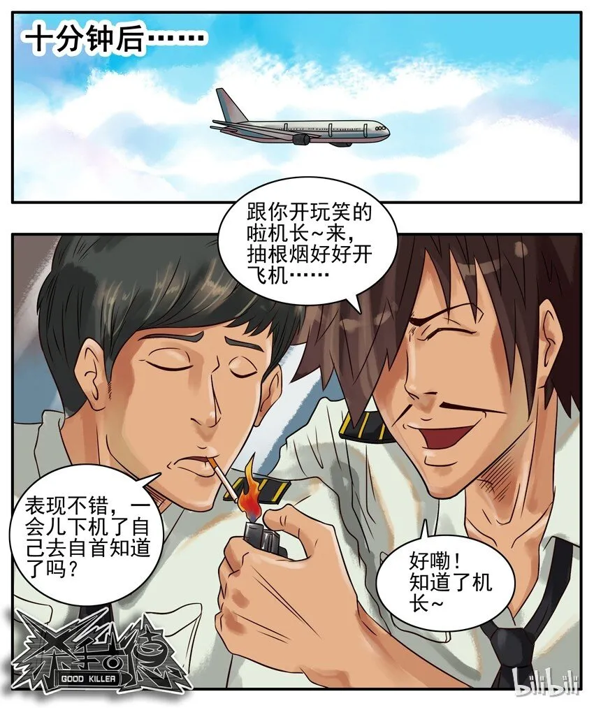 267 机长 第6页