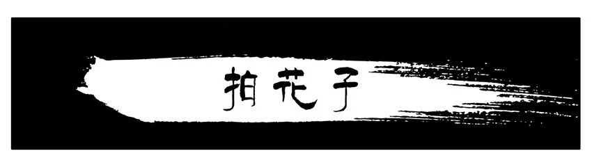 274 拍花子 第1页