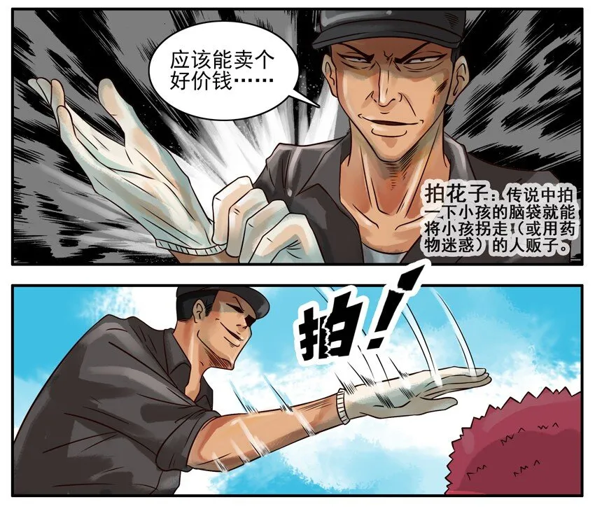 274 拍花子 第6页