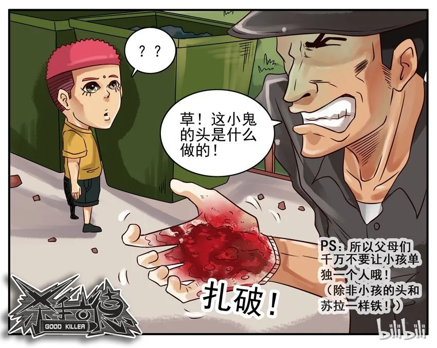 274 拍花子 第7页