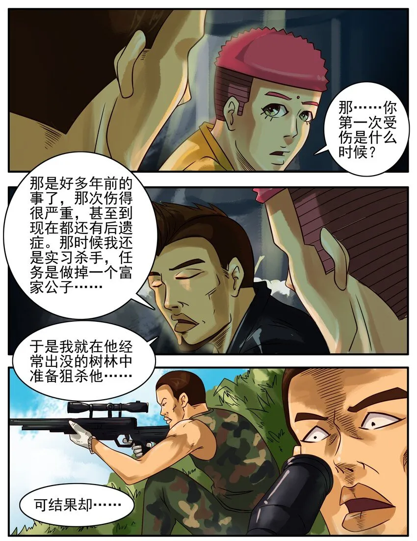 275 受伤 第4页