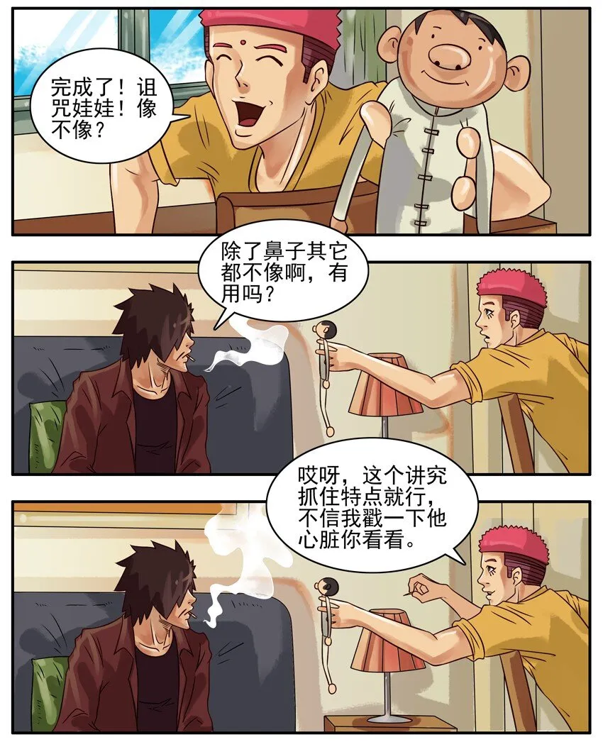 277 诅咒 第3页