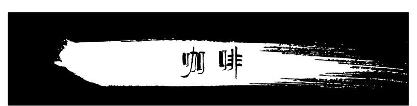 279 咖啡 第1页