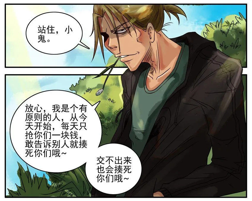 281 打劫 第3页