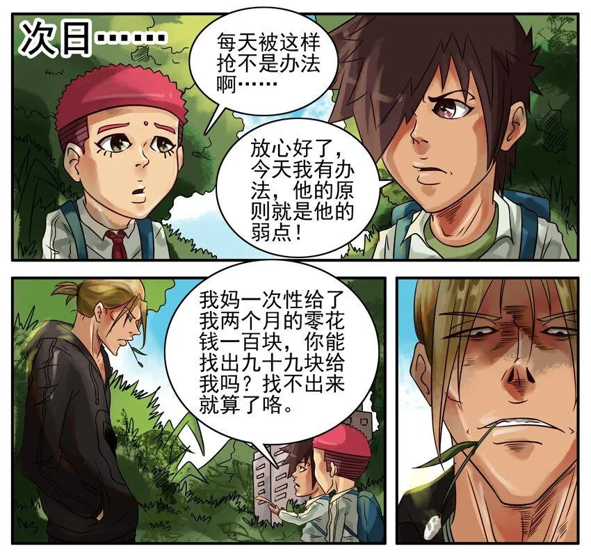 281 打劫 第5页
