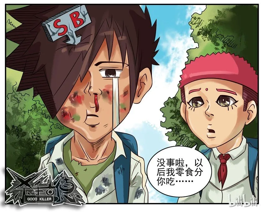 281 打劫 第6页