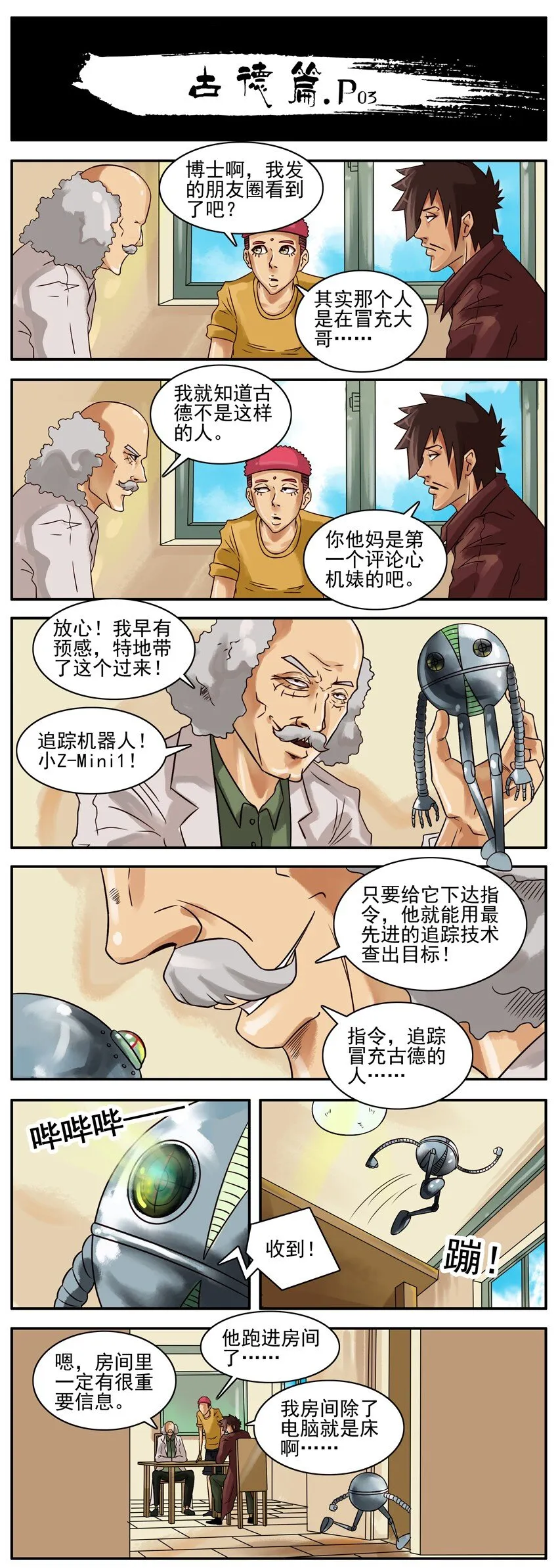 285 古德篇（上） 第16页