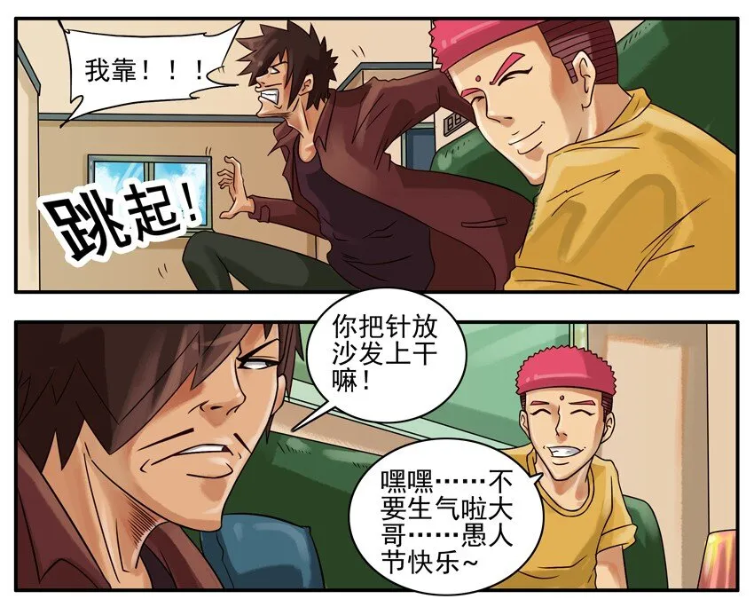286 愚人节 第3页