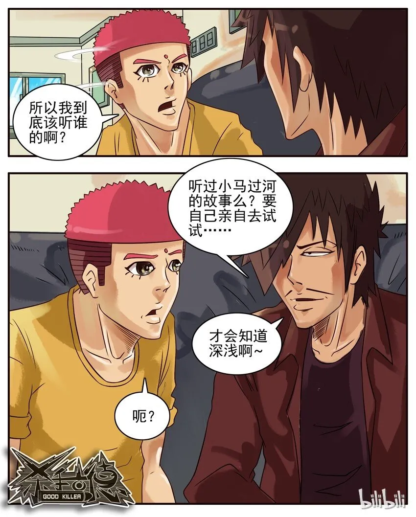 301 小马过河 第5页