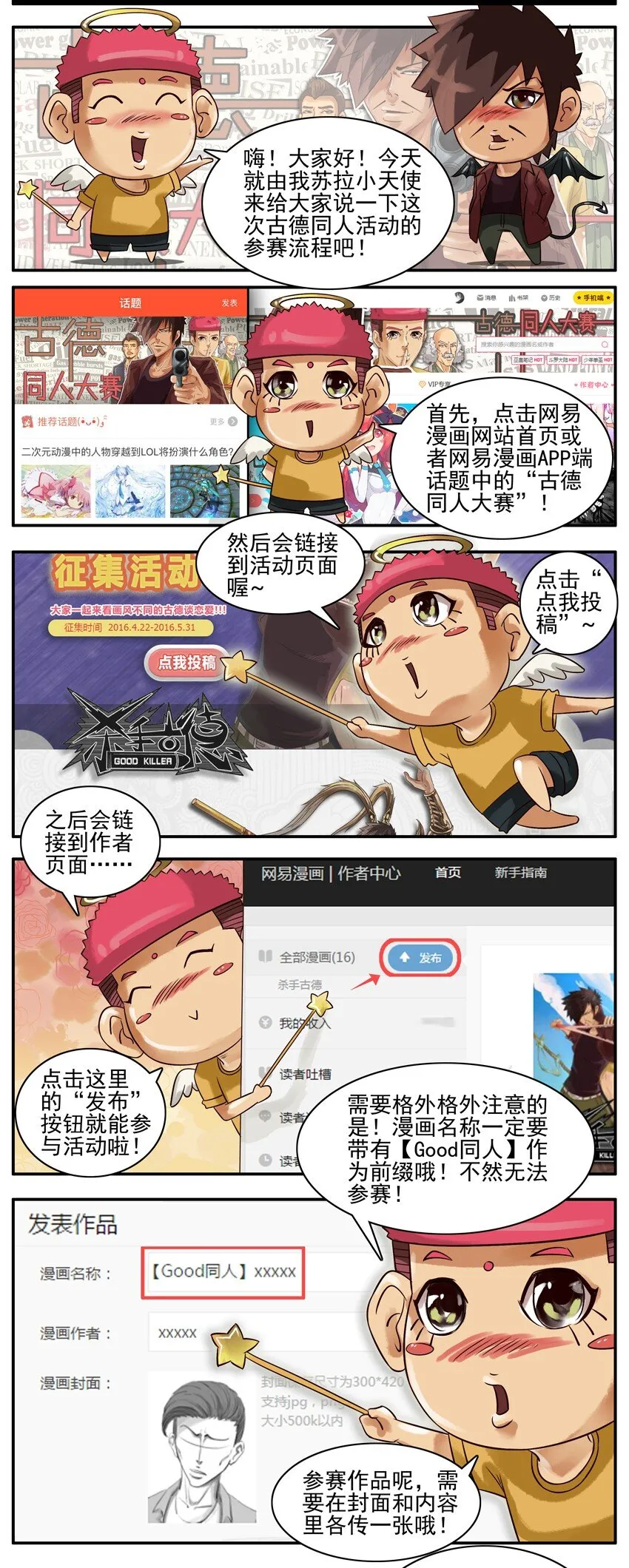 307 古德同人活动启动 第2页