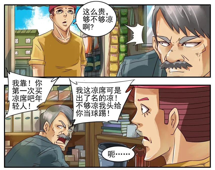 309 凉席 第3页