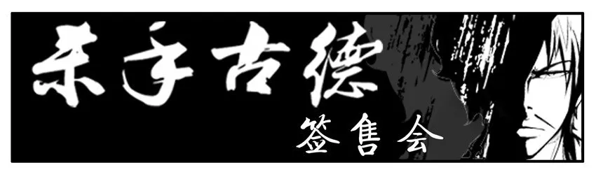 317 签售会 第3页