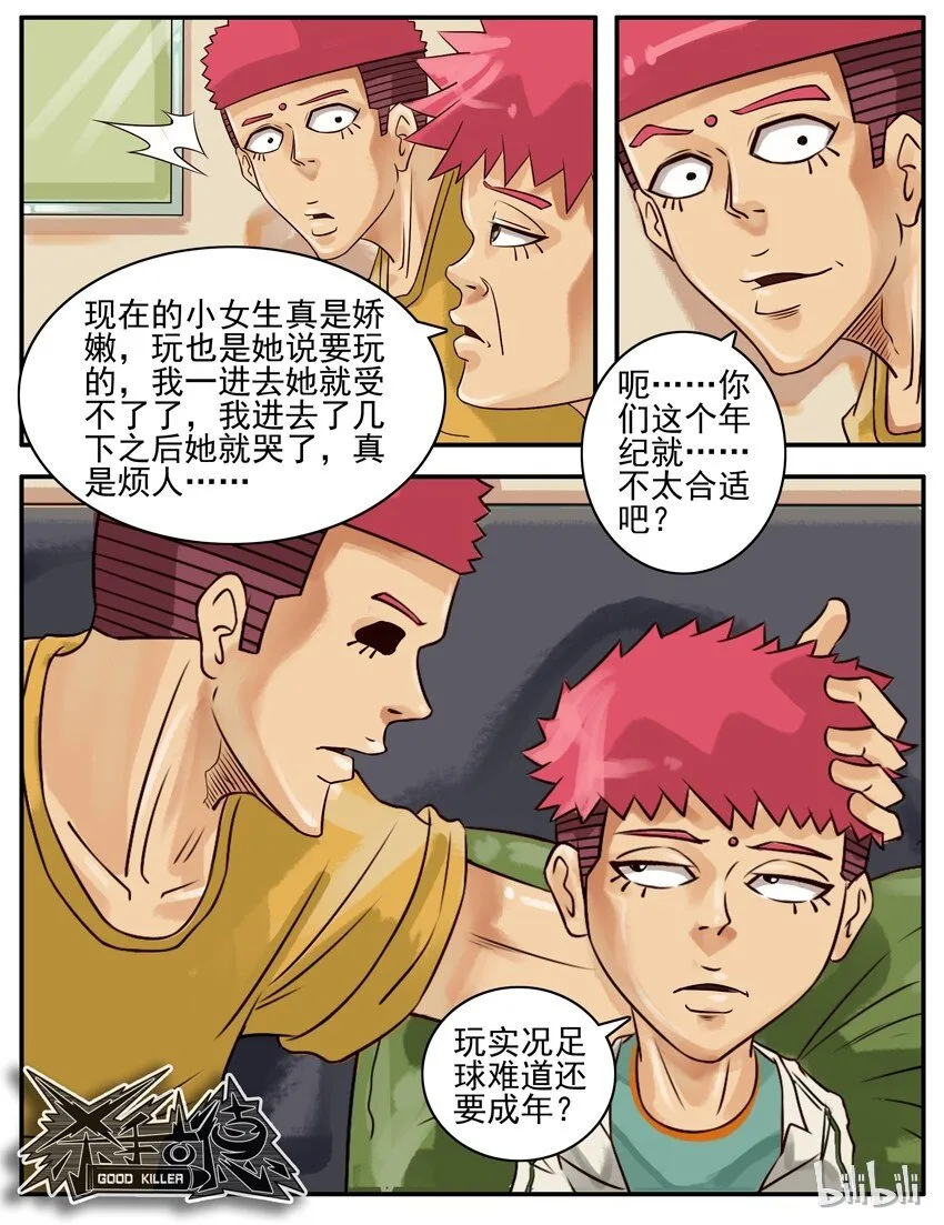 333 烦死了 第5页