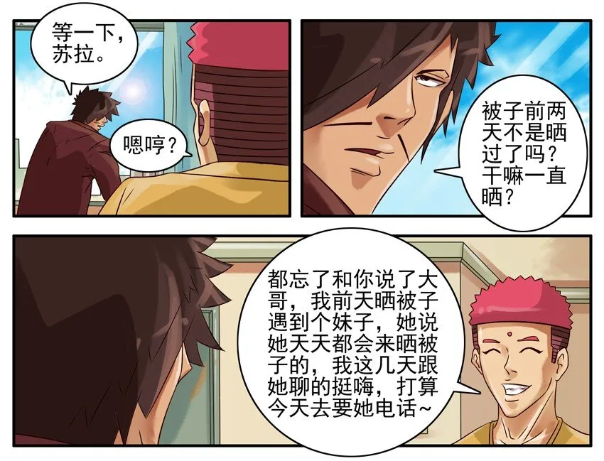 338 晒被子 第6页