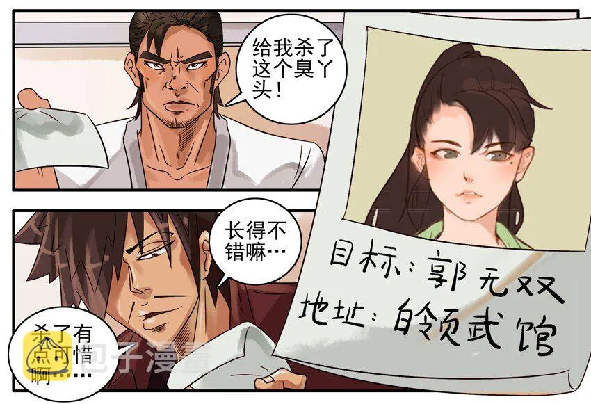 349 武馆 第2页