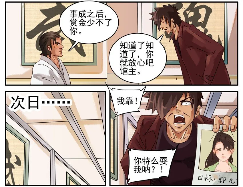 349 武馆 第3页