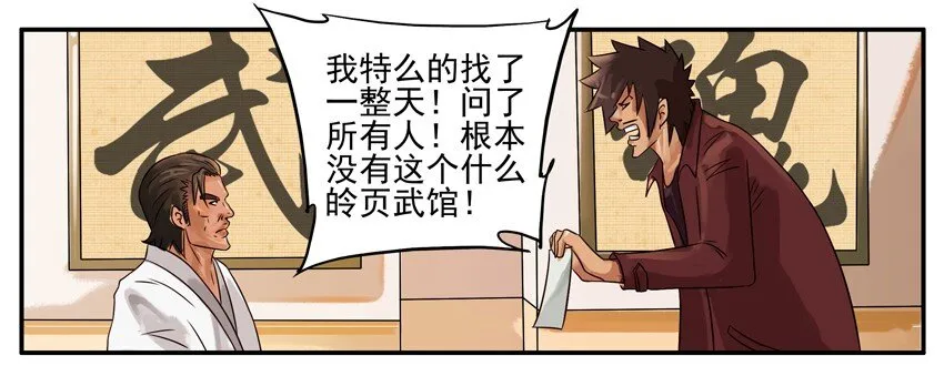 349 武馆 第4页