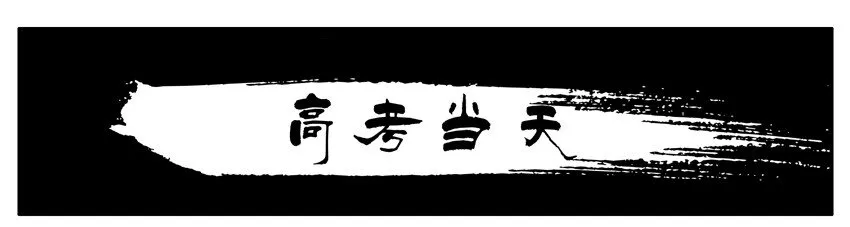 353 高考当天 第1页