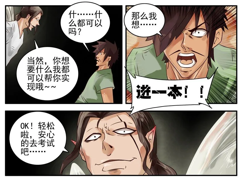 353 高考当天 第6页