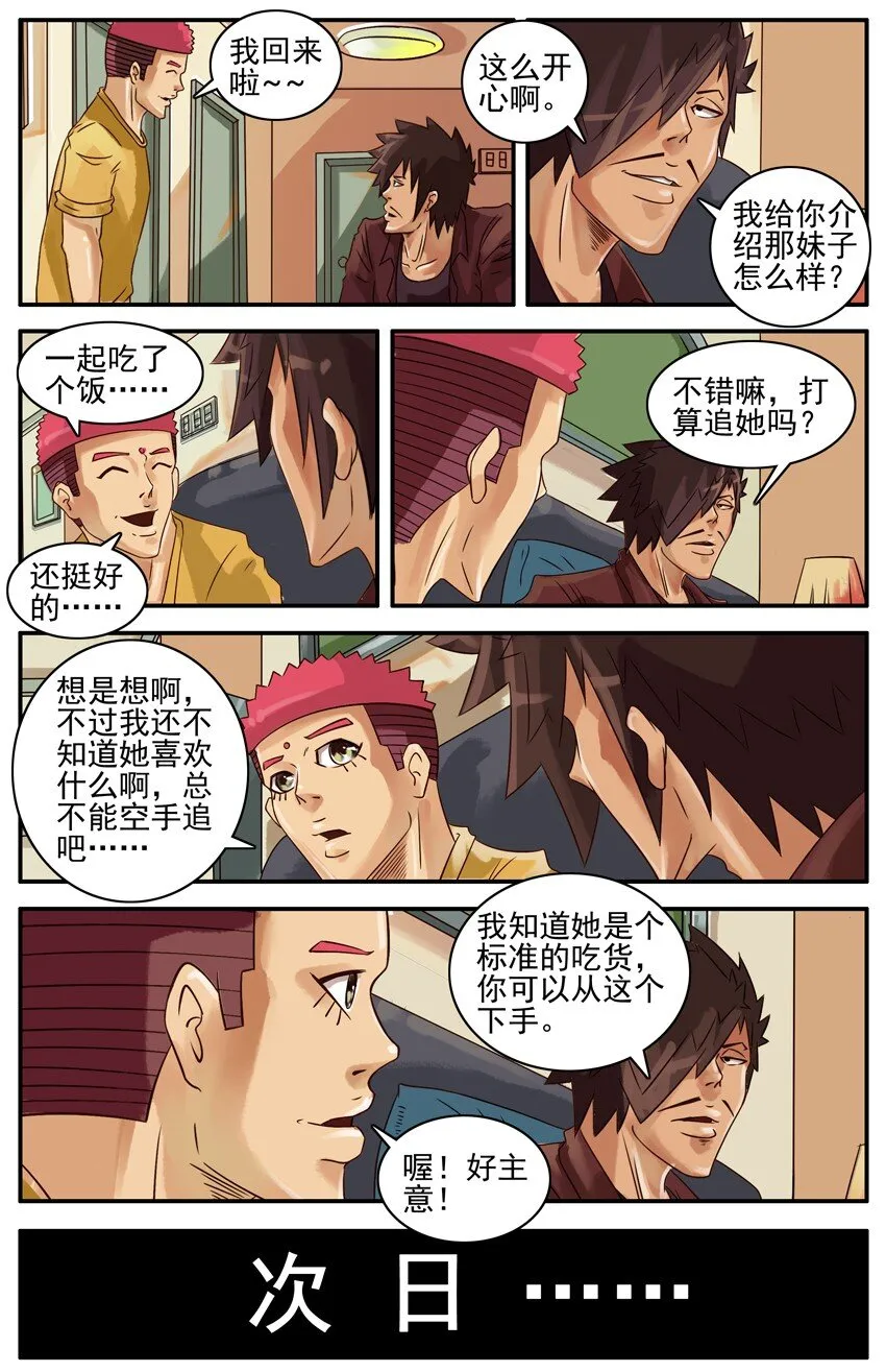 361 吃货 第2页