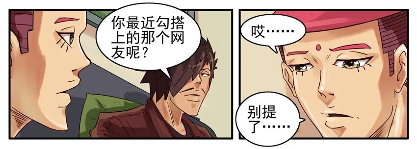 368 欺骗 第3页