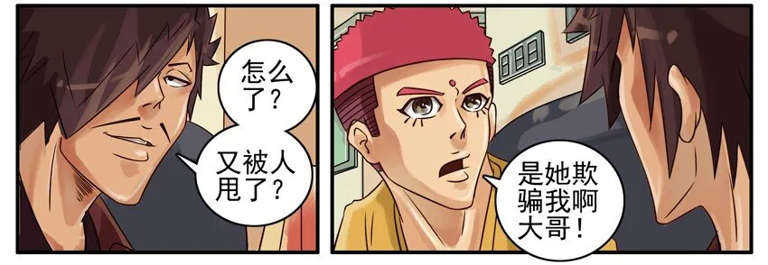 368 欺骗 第4页