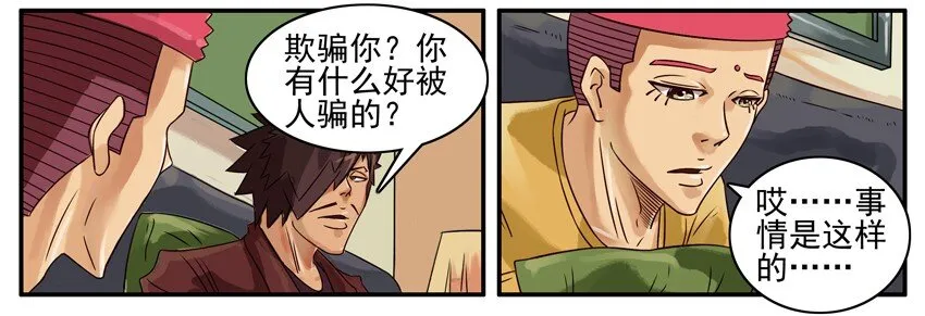 368 欺骗 第5页