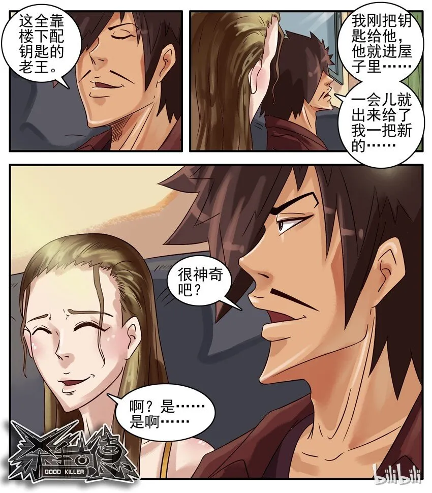 372 配钥匙 第8页