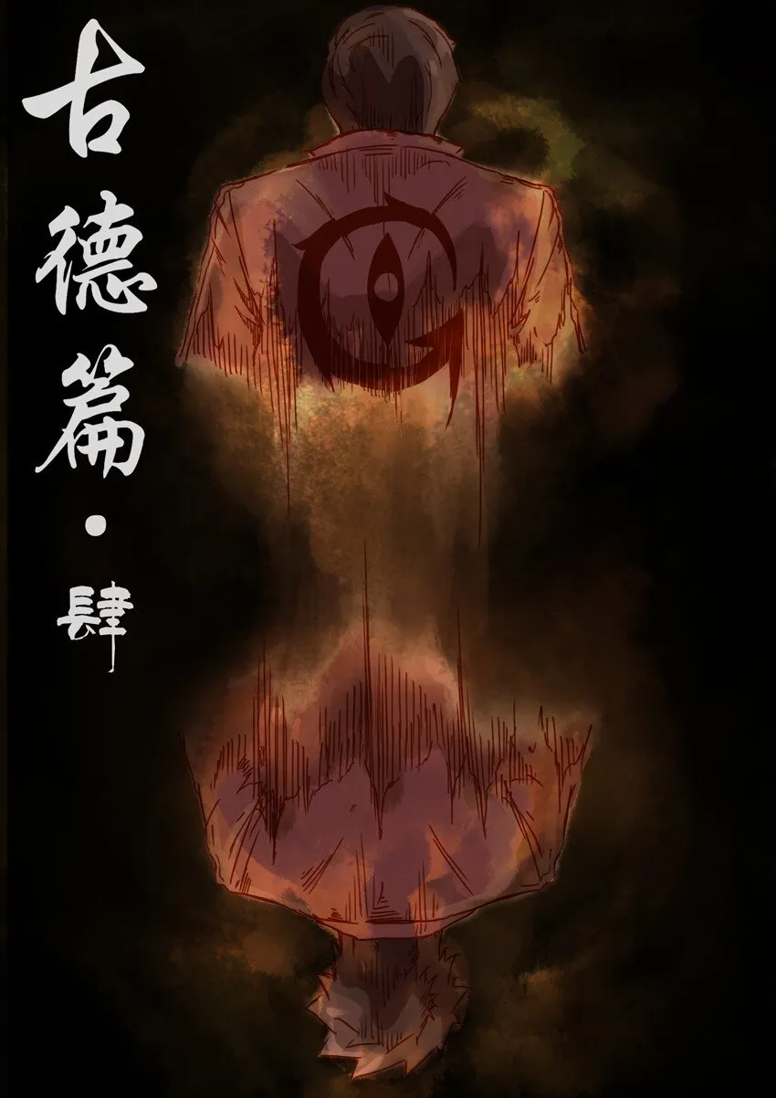 376 古德篇（四） 第1页