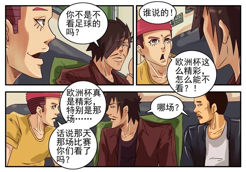 377 看球 第6页
