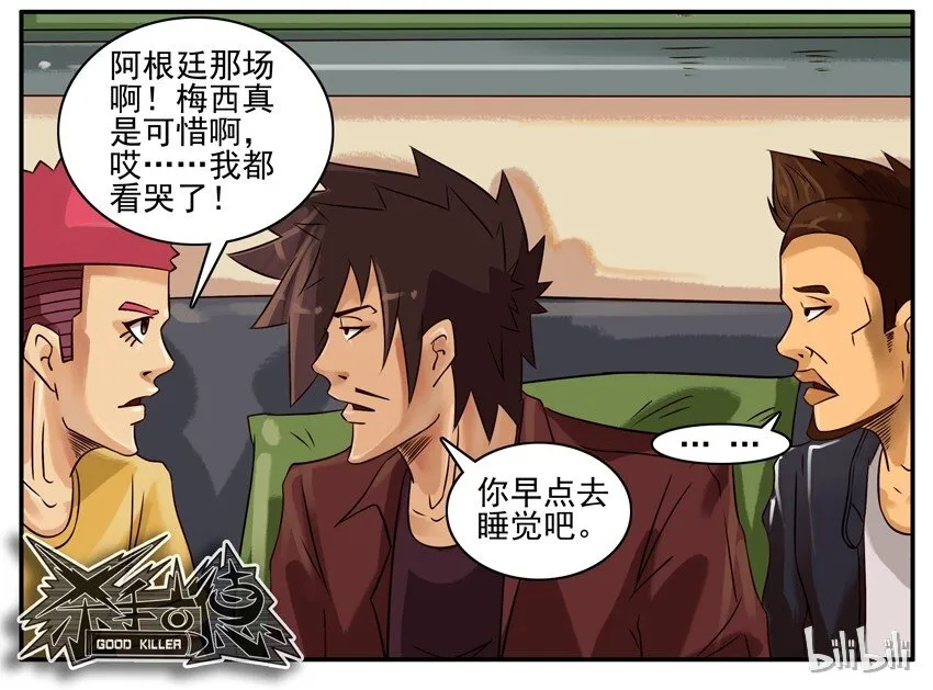 377 看球 第7页
